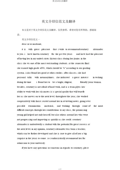 英文信范文及翻译