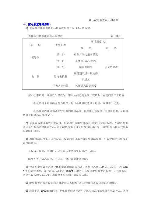 高压配电装置设计和计算