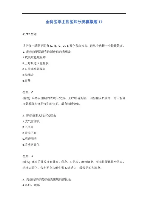 全科医学主治医师分类模拟题17含答案