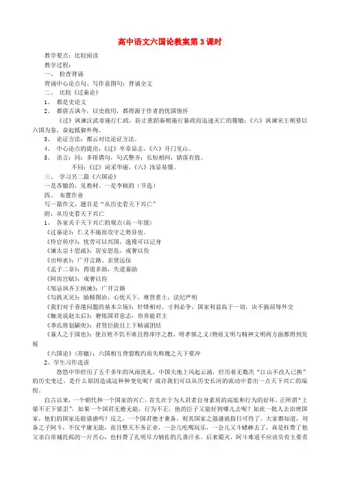 高中语文六国论教案第3课时 人教版
