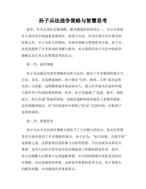 孙子兵法战争策略与智慧思考