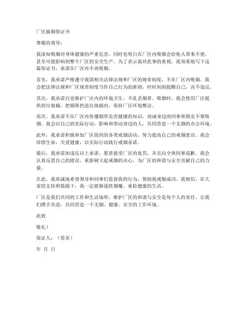 厂区抽烟的保证书