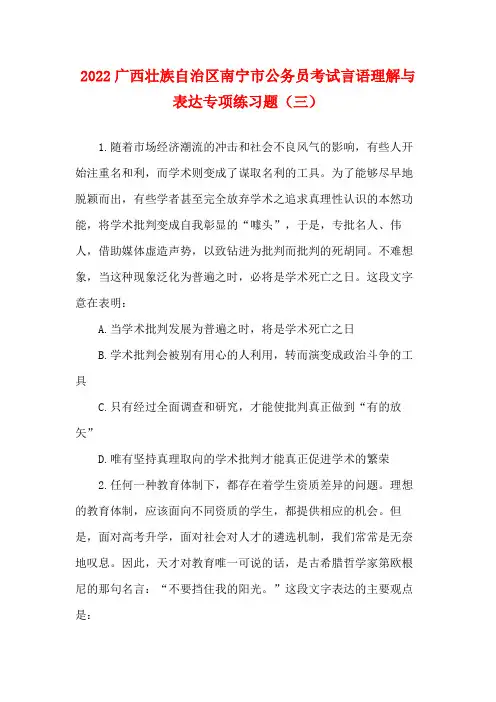广西壮族自治区南宁市公务员考试言语理解与表达专项练习题(三)