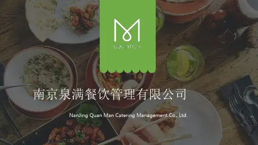团膳食堂餐饮管理公司简介资料