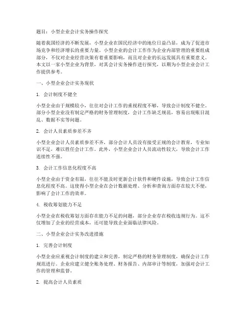 会计实习专题报告题
