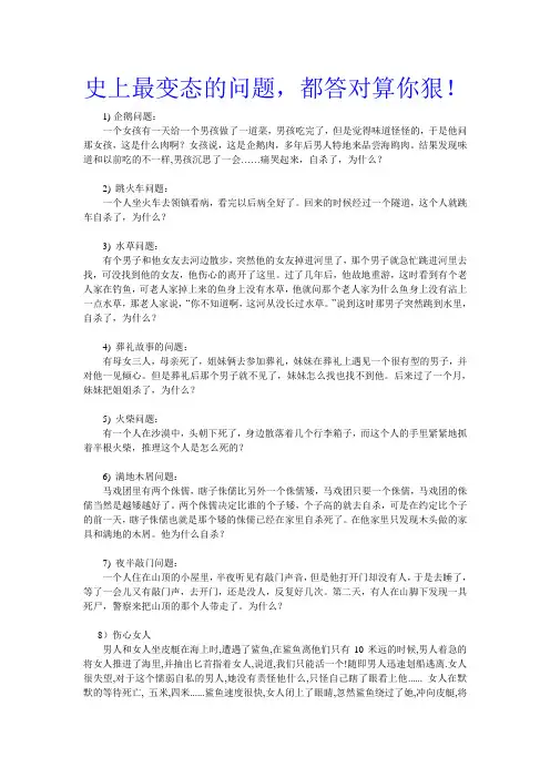 史上最变态的问题