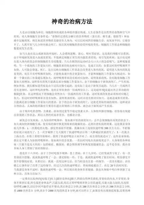 神奇的治病方法-深呼吸
