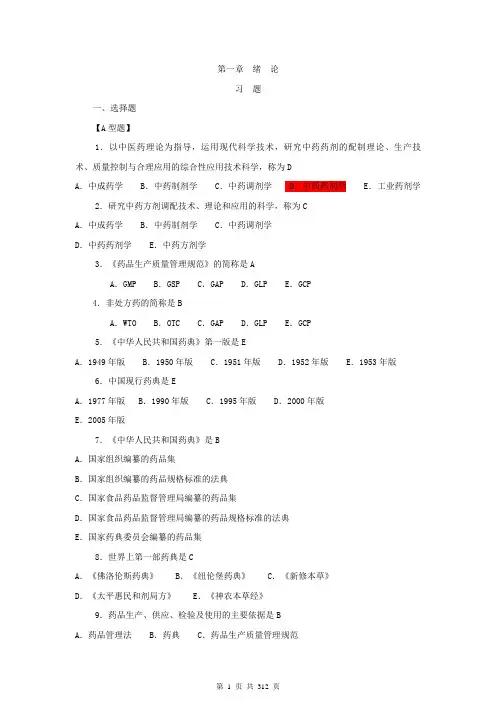 药剂学习题集及答案-全