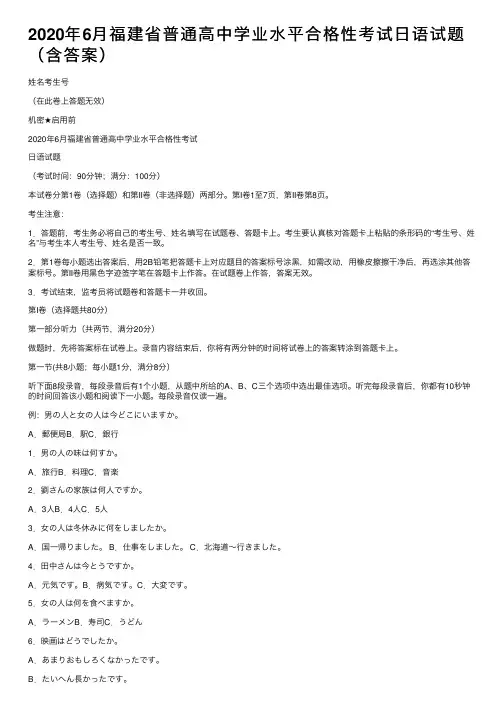 2020年6月福建省普通高中学业水平合格性考试日语试题（含答案）