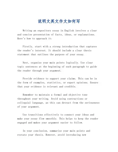 说明文英文作文如何写