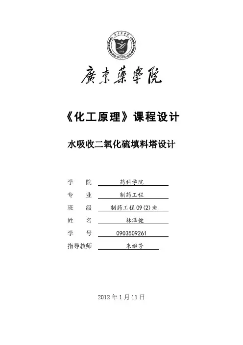 中衡水吸收二氧化硫填料塔【设计明细】-(1)222222