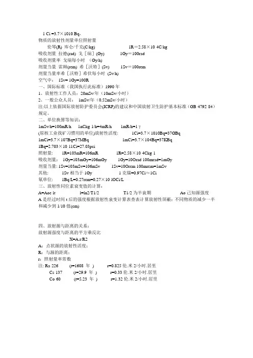放射性单位换算