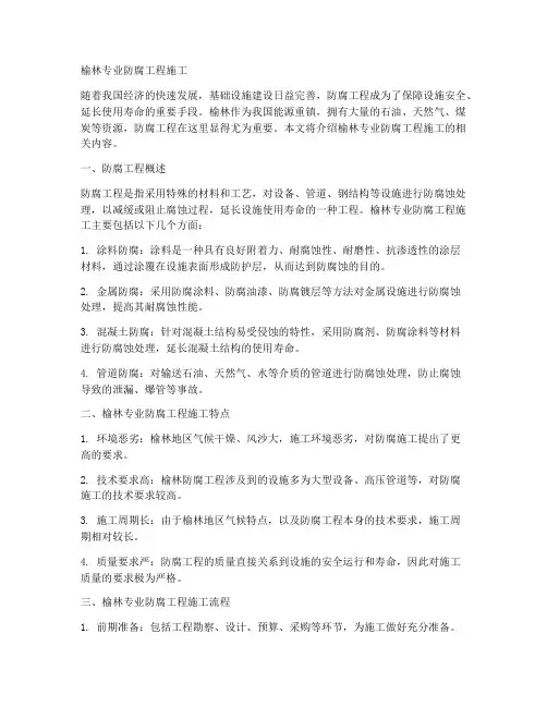 榆林专业防腐工程施工