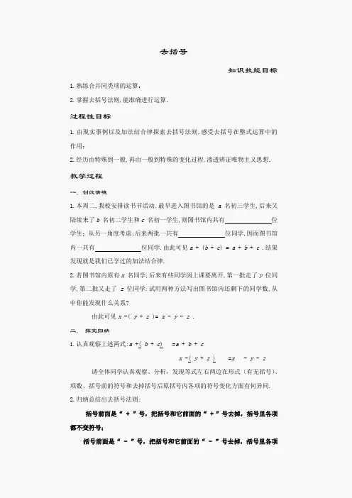 去括号教案 1