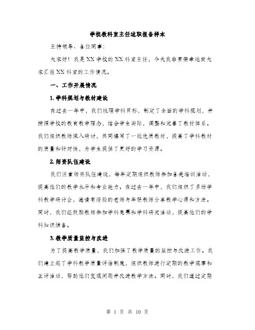 学校教科室主任述职报告样本（三篇）