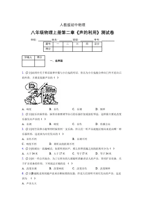 人教版八年级物理2-3《声的利用》专项练习(含答案) (83)