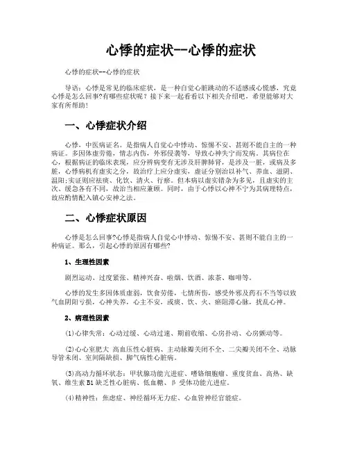 心悸的症状心悸的症状
