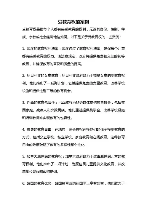 受教育权的案例