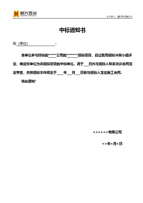 中标通知书、未中标感谢函