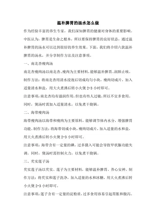 温补脾胃的汤水怎么做