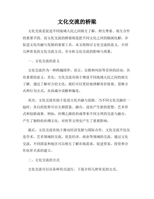 文化交流的桥梁