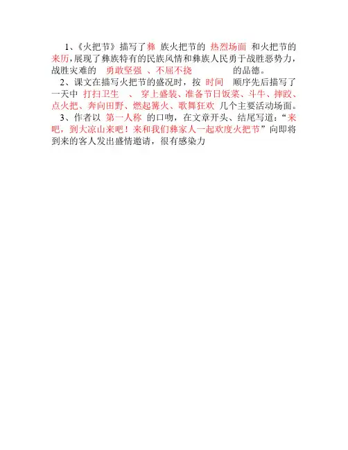 4、火把节