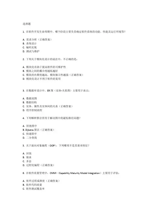 软考软件设计师题库