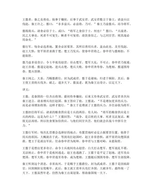 王翦将兵_文言文翻译