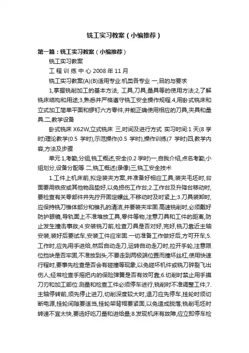 铣工实习教案（小编推荐）