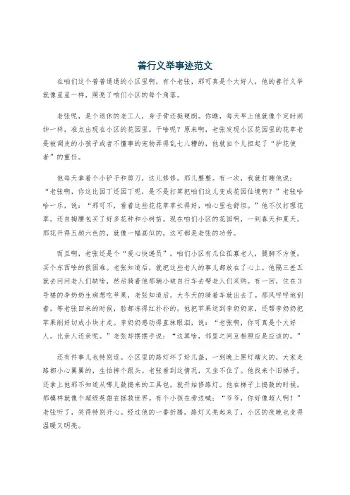 善行义举事迹范文