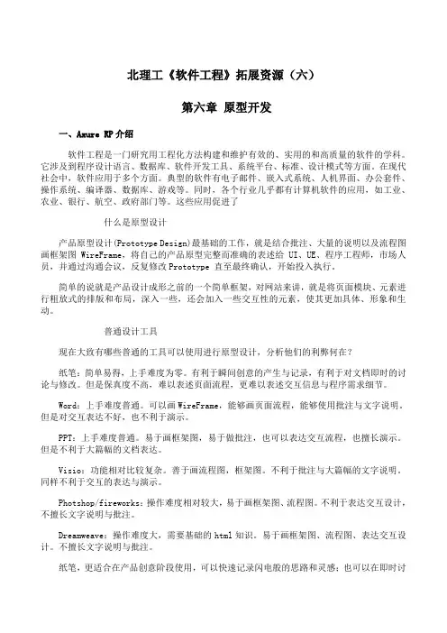 北理工《软件工程》课程学习资料(六)67