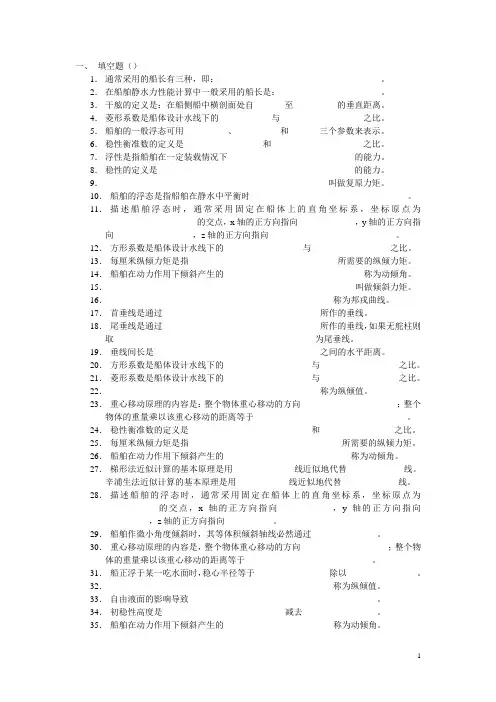 船舶静力学题库