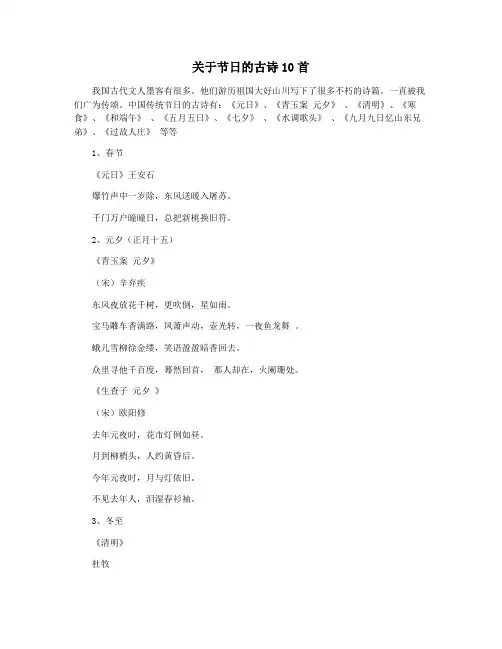 关于节日的古诗10首