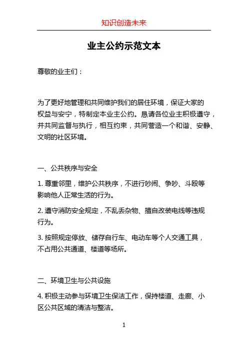 业主公约示范文本