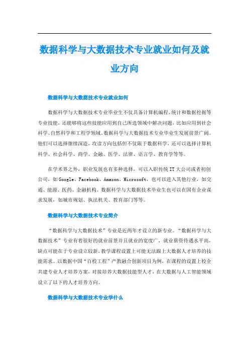 数据科学与大数据技术专业就业如何及就业方向