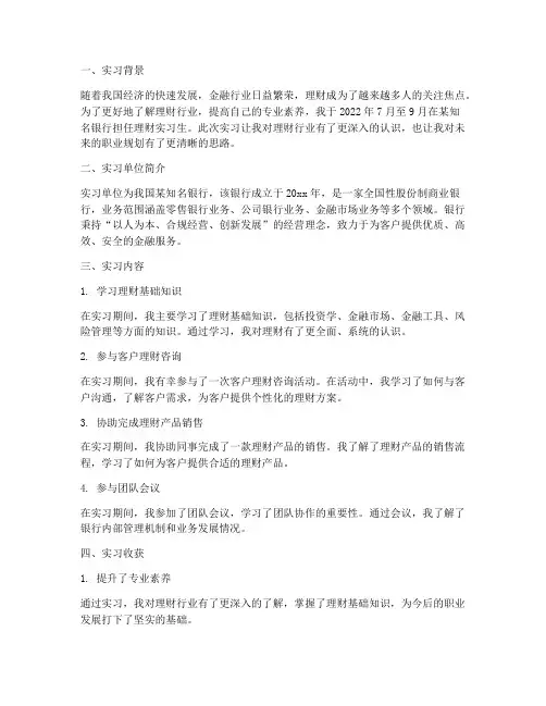 理财之路实习报告