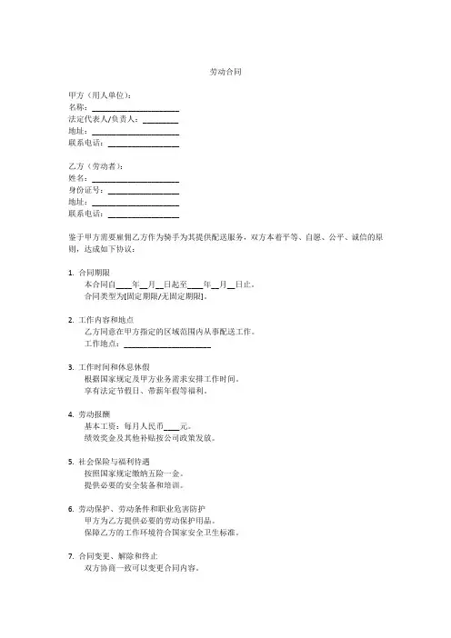 骑手 劳动合同
