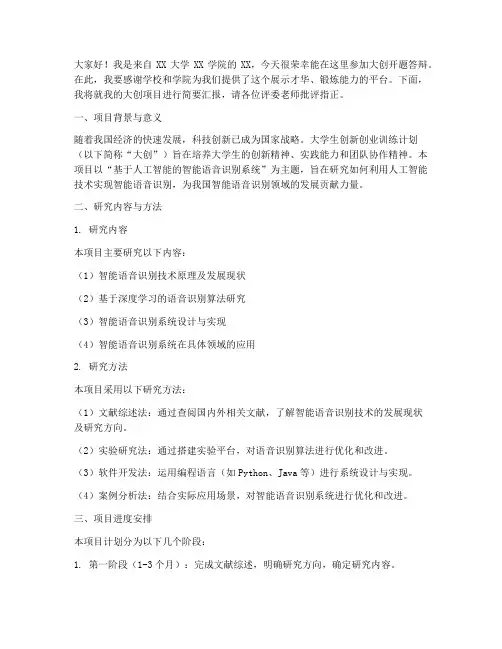 大创开题面试演讲稿范文