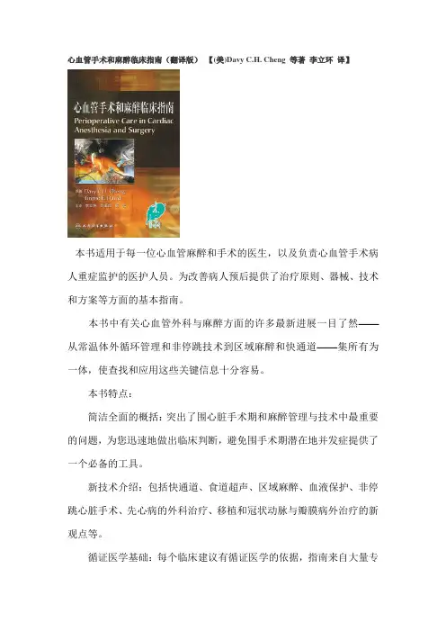 血管手术和麻醉临床指南(翻译版)