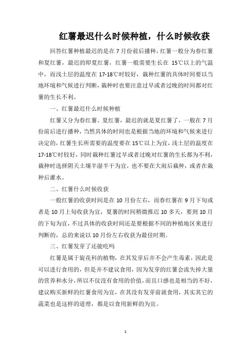 红薯最迟什么时候种植,什么时候收获