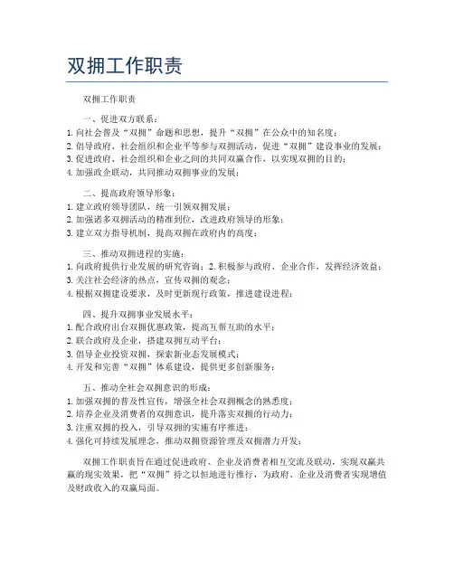 双拥工作职责
