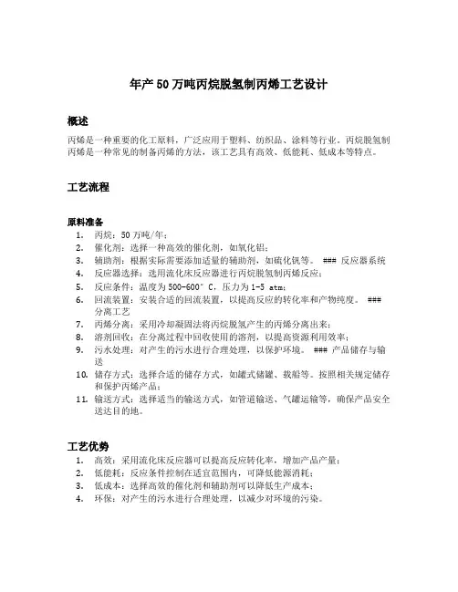 年产50万吨丙烷脱氢制丙烯工艺设计