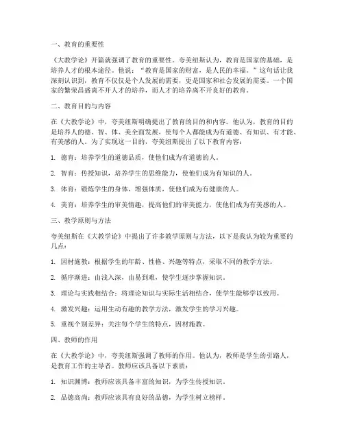 读大教学论的心得体会
