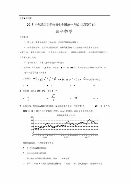 2017年新课标全国卷3高考理科数学试题与答案