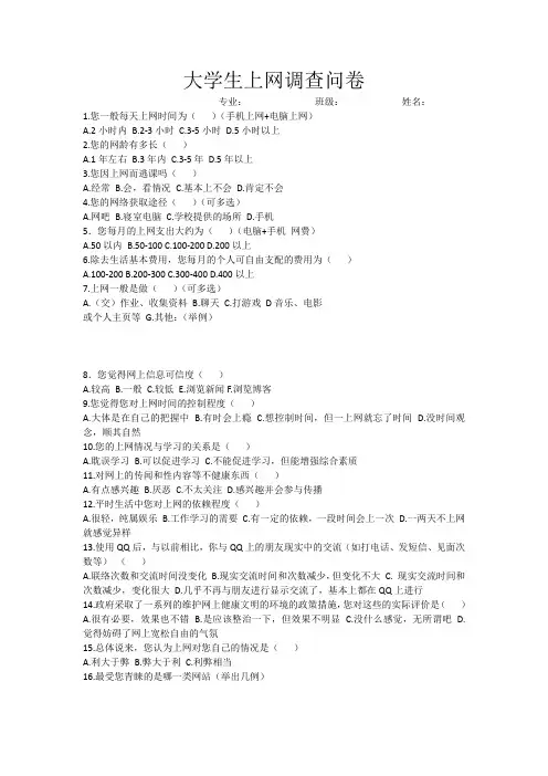 大学生上网调查问卷