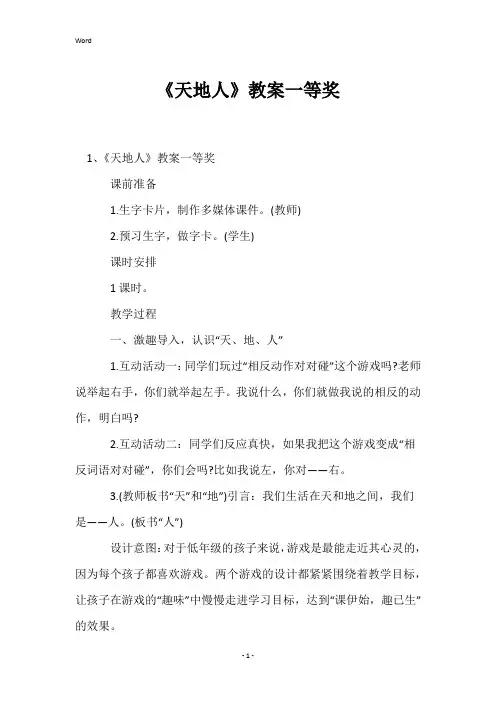 《天地人》教案一等奖