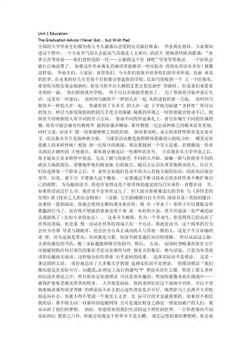 新世纪阅读教程3 unit1-4课文翻译