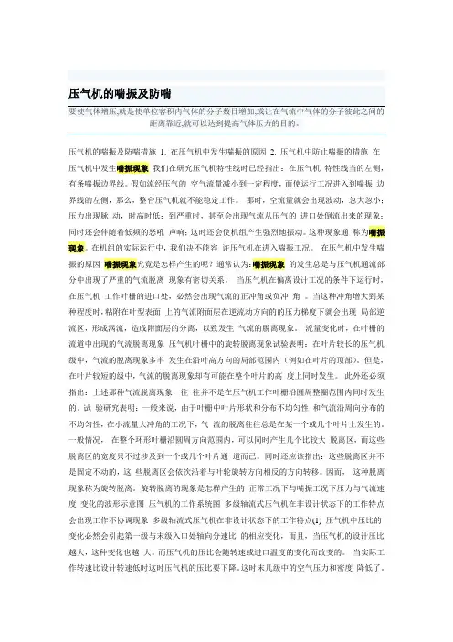 压气机的喘振及防喘