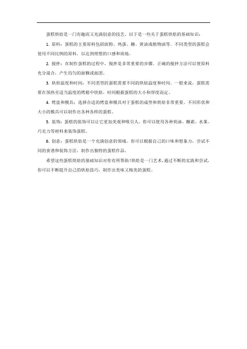 蛋糕烘焙知识