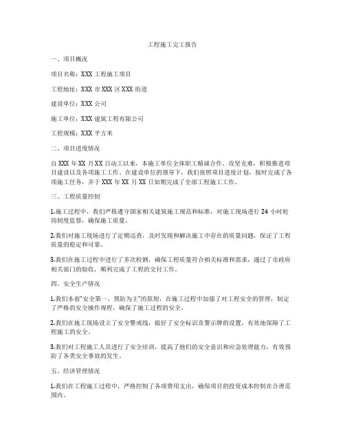 工程施工完工报告